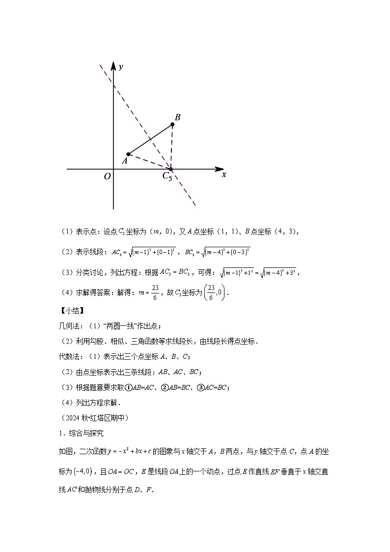 2025年中考数学二次函数压轴题专题练习11等腰三角形存在性问题(含解析)第2页