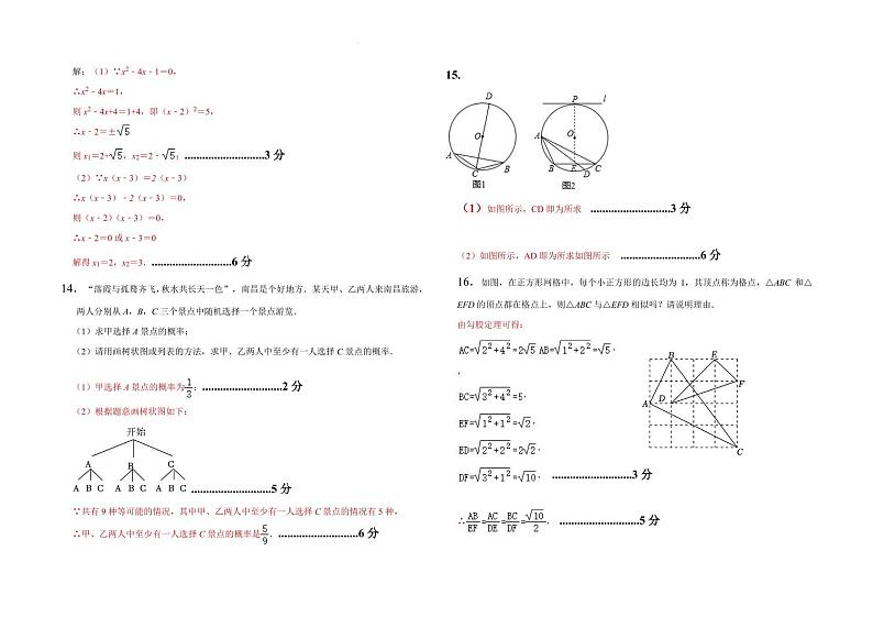南昌三中教育集团2024-2025学年上学期九年级数学期末测试卷答案第2页
