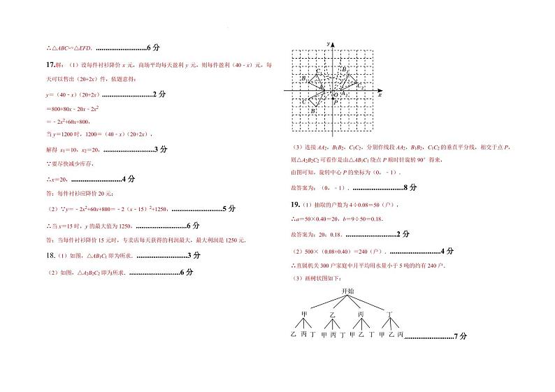南昌三中教育集团2024-2025学年上学期九年级数学期末测试卷答案第3页
