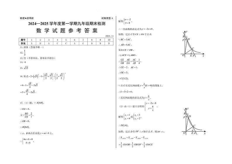 2024—2025学年度第一学期九年级期末检测数学试题答案第1页