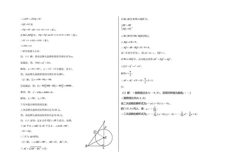 2024—2025学年度第一学期九年级期末检测数学试题答案第3页