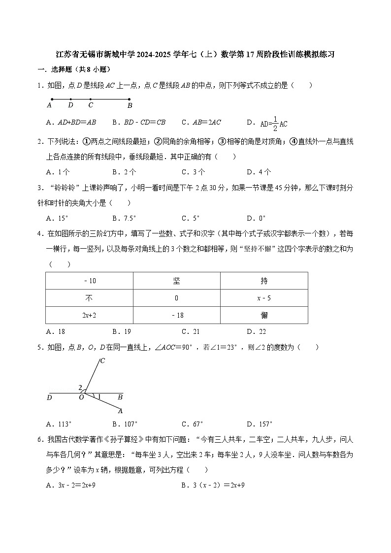 江苏省无锡市新城中学2024-2025学年七(上)数学第17周阶段性训练模拟练习【含答案】第1页