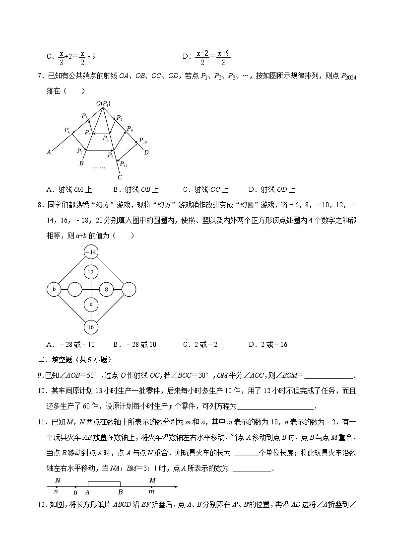 江苏省无锡市新城中学2024-2025学年七(上)数学第17周阶段性训练模拟练习【含答案】第2页