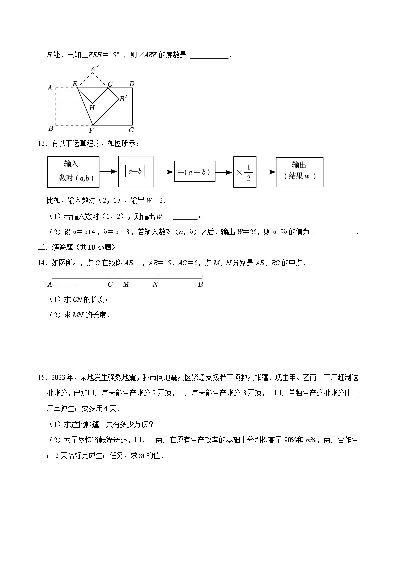 江苏省无锡市新城中学2024-2025学年七(上)数学第17周阶段性训练模拟练习【含答案】第3页