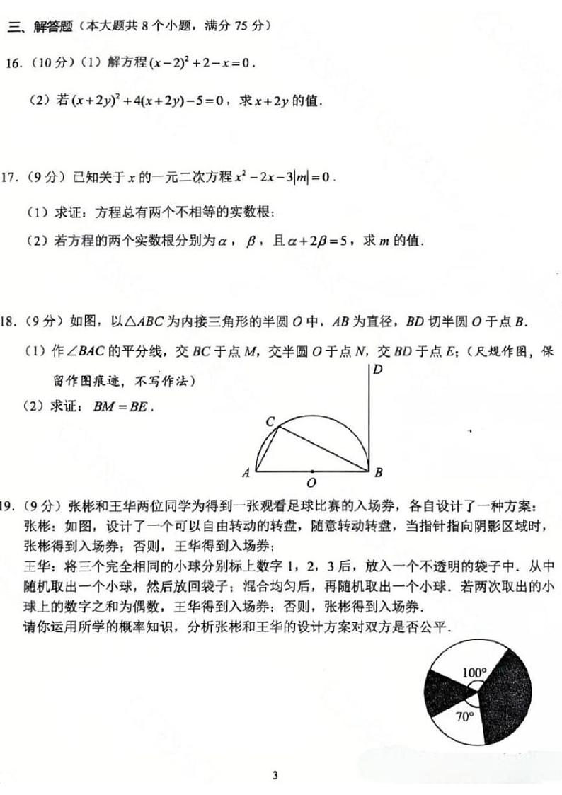 2024-2025学年周口市西华县九上期末数学试卷及答案第3页