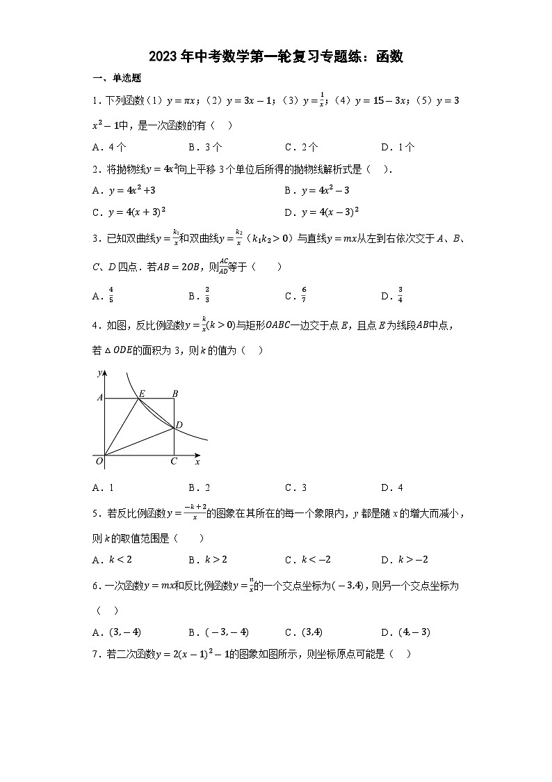 中考数学第一轮复习专题练:函数第1页
