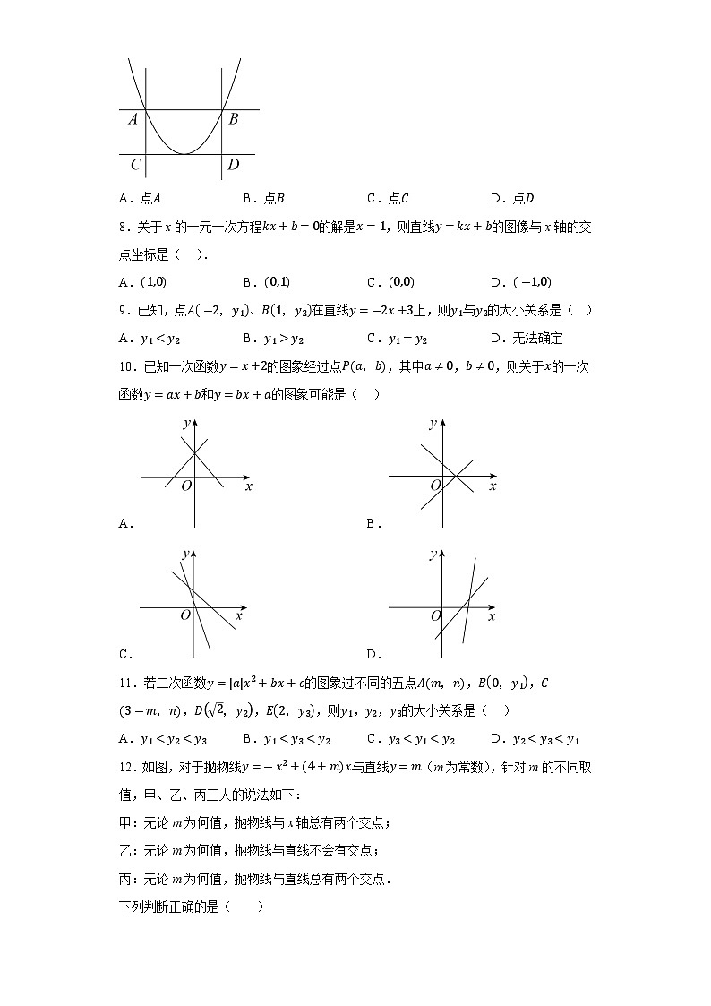 中考数学第一轮复习专题练:函数第2页