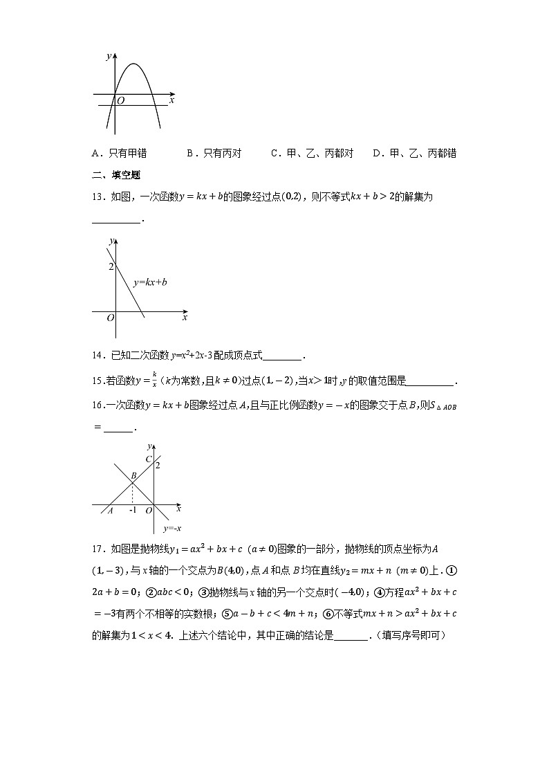 中考数学第一轮复习专题练:函数第3页