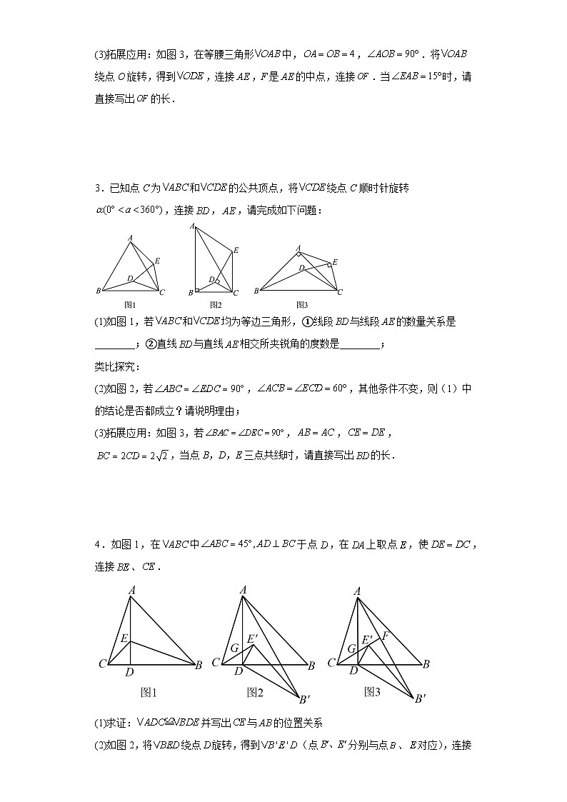 中考数学专题训练:旋转综合压轴题第2页