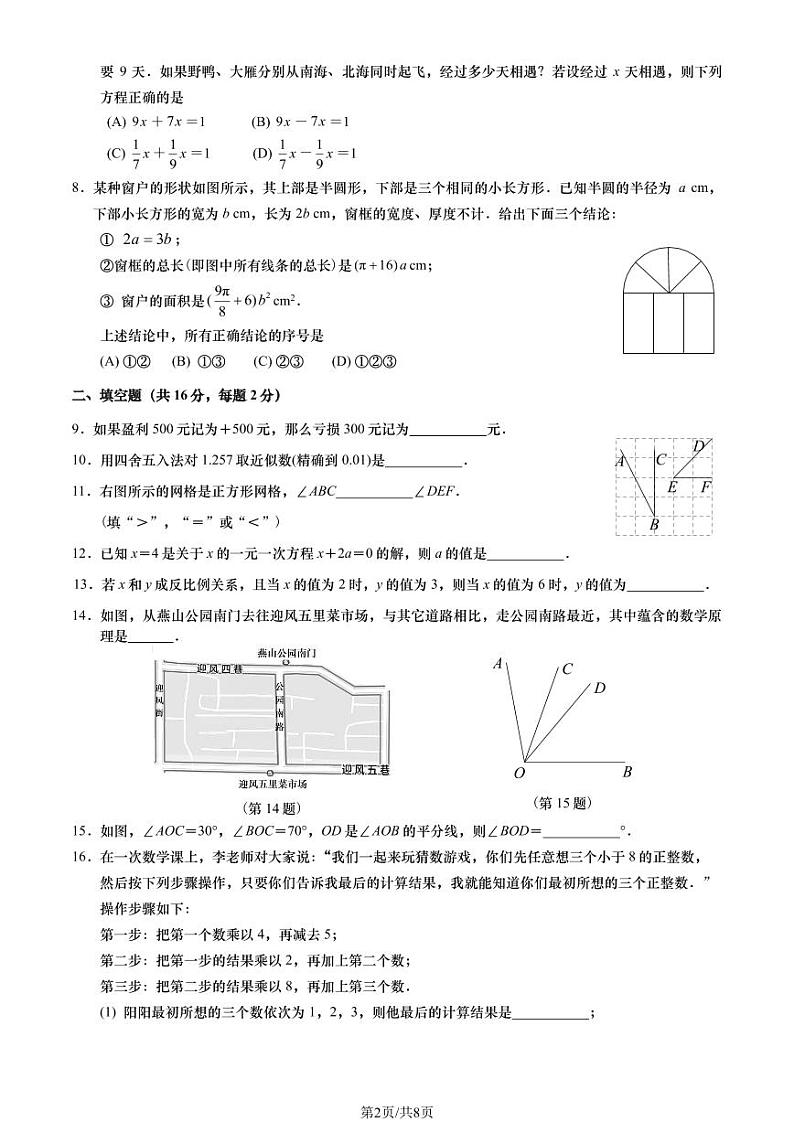 2025北京燕山初一(上)期末真题数学试卷(教师版)第2页