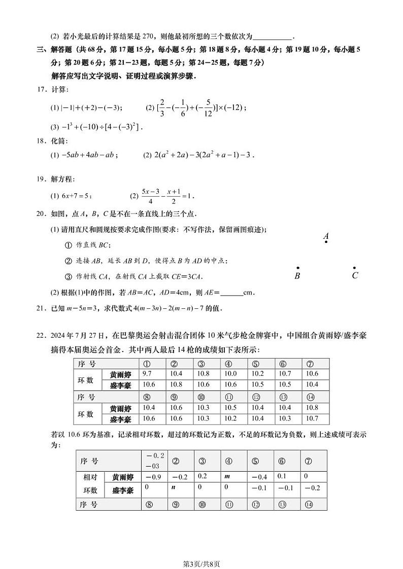 2025北京燕山初一(上)期末真题数学试卷(教师版)第3页