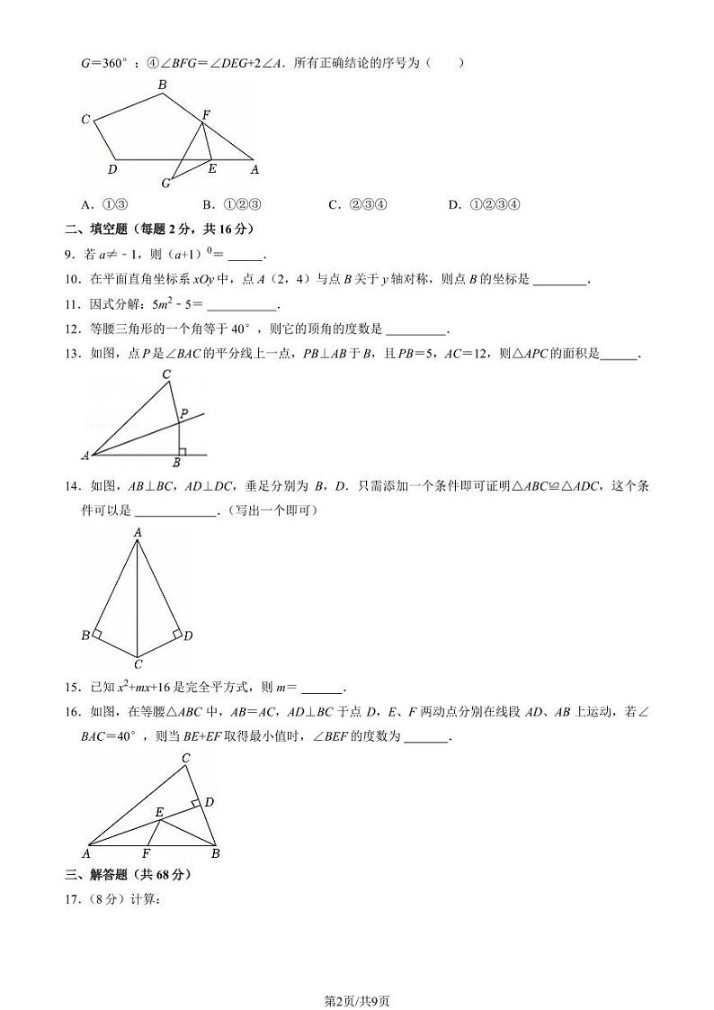 2024北京东直门中学初二(上)10月月考数学试卷(教师版)第2页