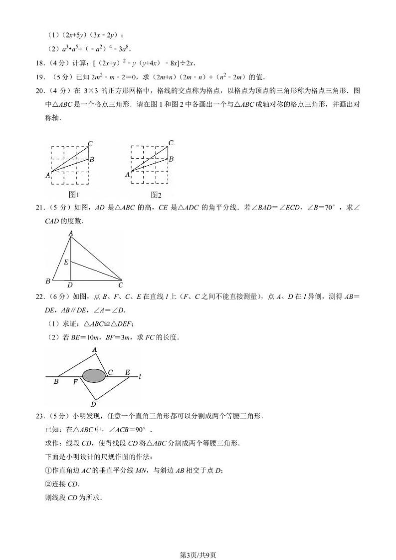 2024北京东直门中学初二(上)10月月考数学试卷(教师版)第3页