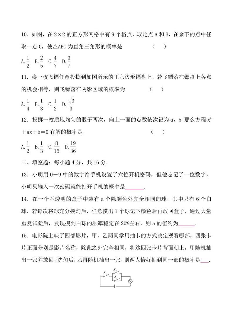 2024~2025学年贵州省贵阳市南明区小碧中学12月考九年级上数学试卷(含答案)第3页