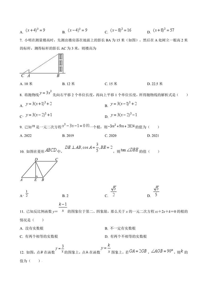 2024~2025学年广西壮族自治区桂林市第十八中学九年级上12月份学科素质检测数学卷试卷(含答案)第2页
