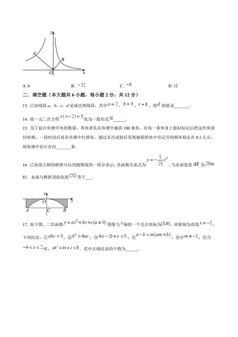2024~2025学年广西壮族自治区桂林市第十八中学九年级上12月份学科素质检测数学卷试卷(含答案)第3页