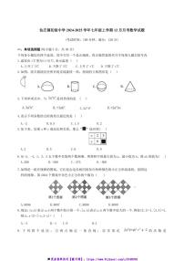 2024～2025學(xué)年河南省濮陽市清豐縣仙莊鎮(zhèn)初級(jí)中學(xué)七年級(jí)上12月月考數(shù)學(xué)試卷(含答案)