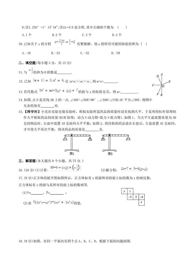 2024~2025学年河南省濮阳市清丰县仙庄镇初级中学七年级上12月月考数学试卷(含答案)第2页