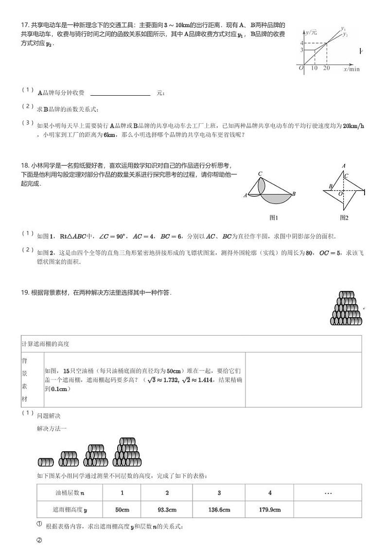2024~2025学年广东深圳福田区深圳市高级中学初二(上)期中数学试卷(含解析)第3页