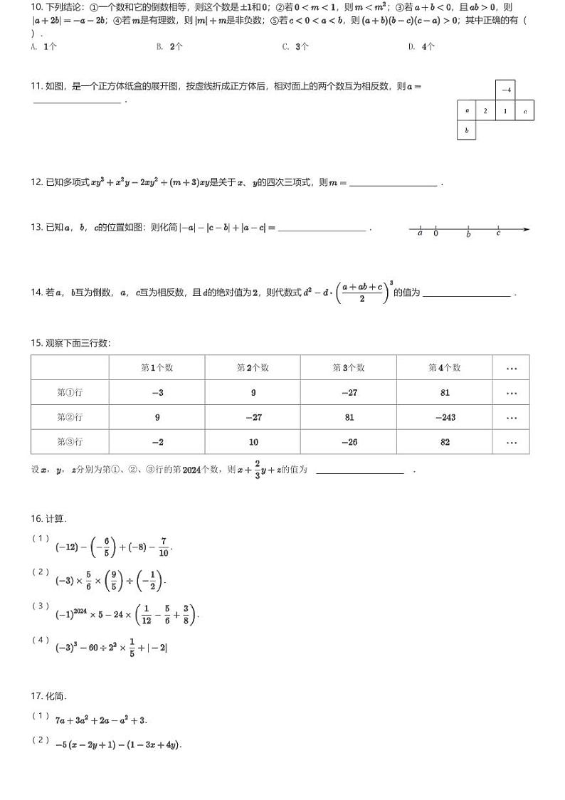 2024~2025学年广东深圳福田区深圳外国语学校初一(上)期中数学试卷(含解析)第2页