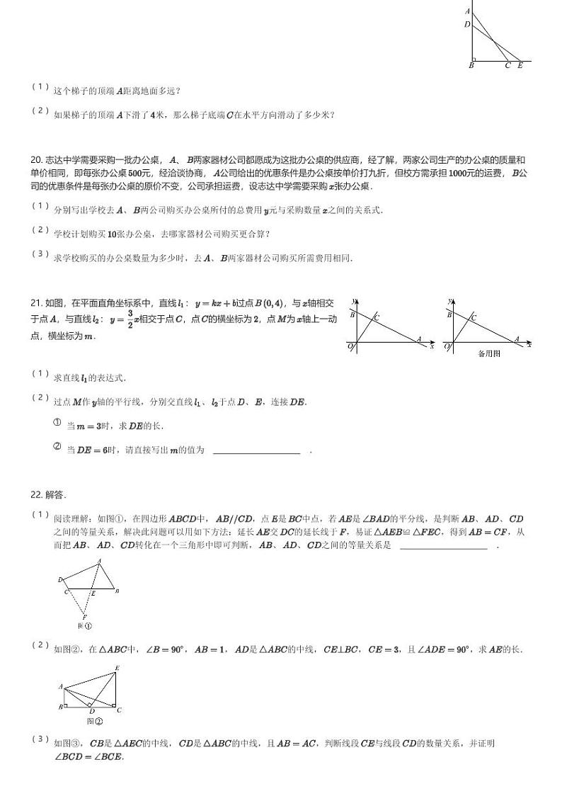 2024~2025学年辽宁沈阳大东区初二(上)期中数学试卷(含解析)第3页