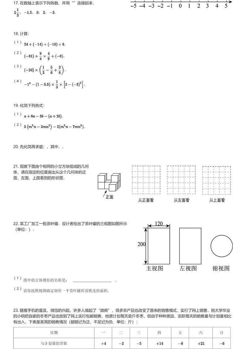 2024~2025学年山东济南市中区济南泉景中学初一(上)期中数学试卷(含解析)第3页