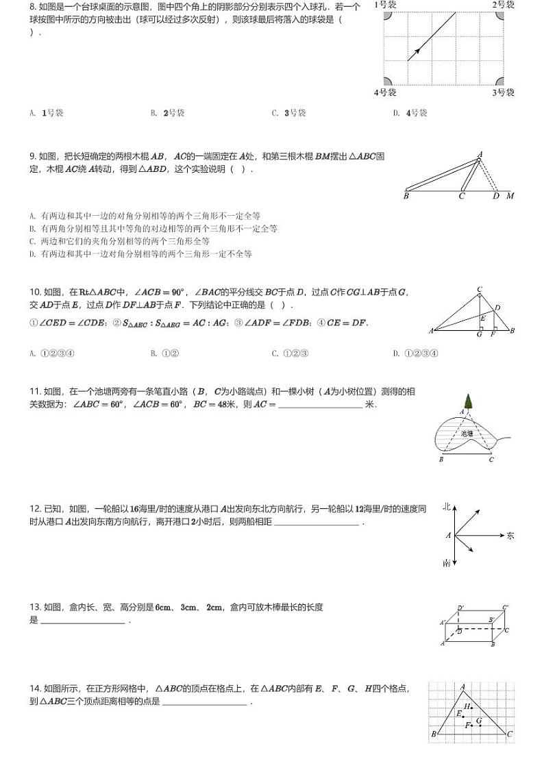 2024~2025学年山东青岛莱西市初一(上)期中数学试卷(含解析)第2页