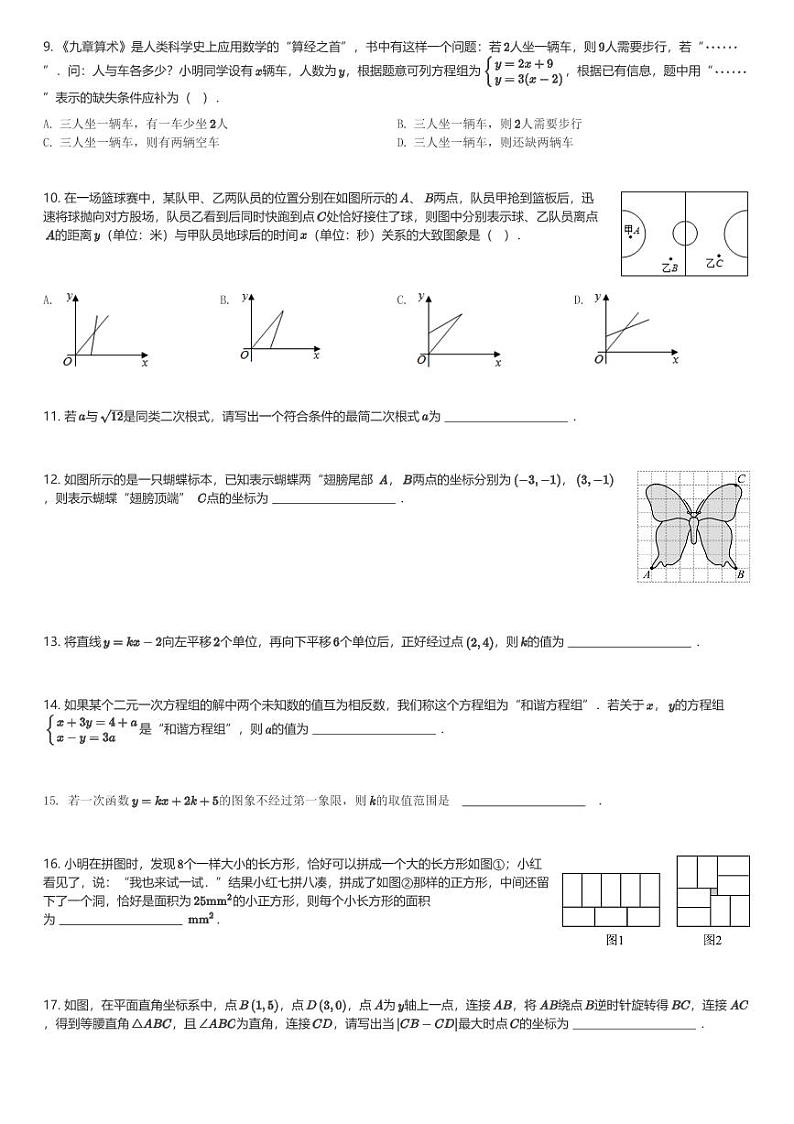 2024~2025学年陕西西安雁塔区西安市高新第一中学初二(上)期中数学试卷(含解析)第2页