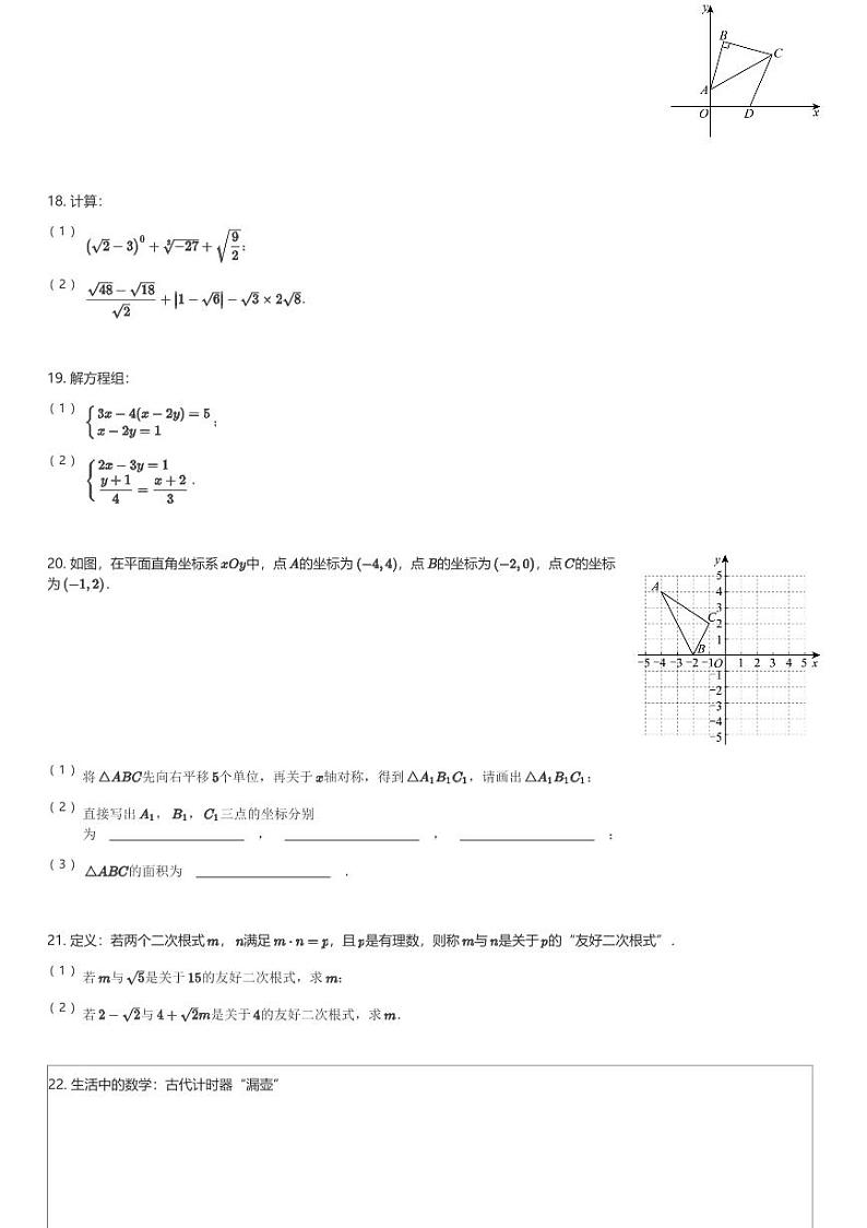 2024~2025学年陕西西安雁塔区西安市高新第一中学初二(上)期中数学试卷(含解析)第3页