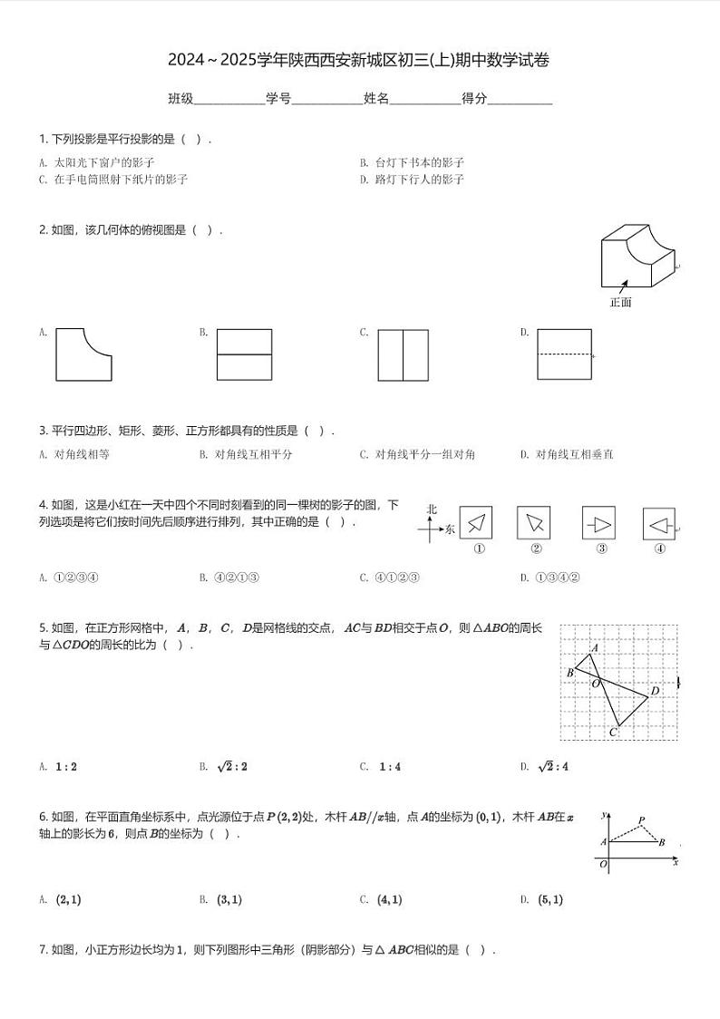 2024~2025学年陕西西安新城区初三(上)期中数学试卷(含解析)第1页