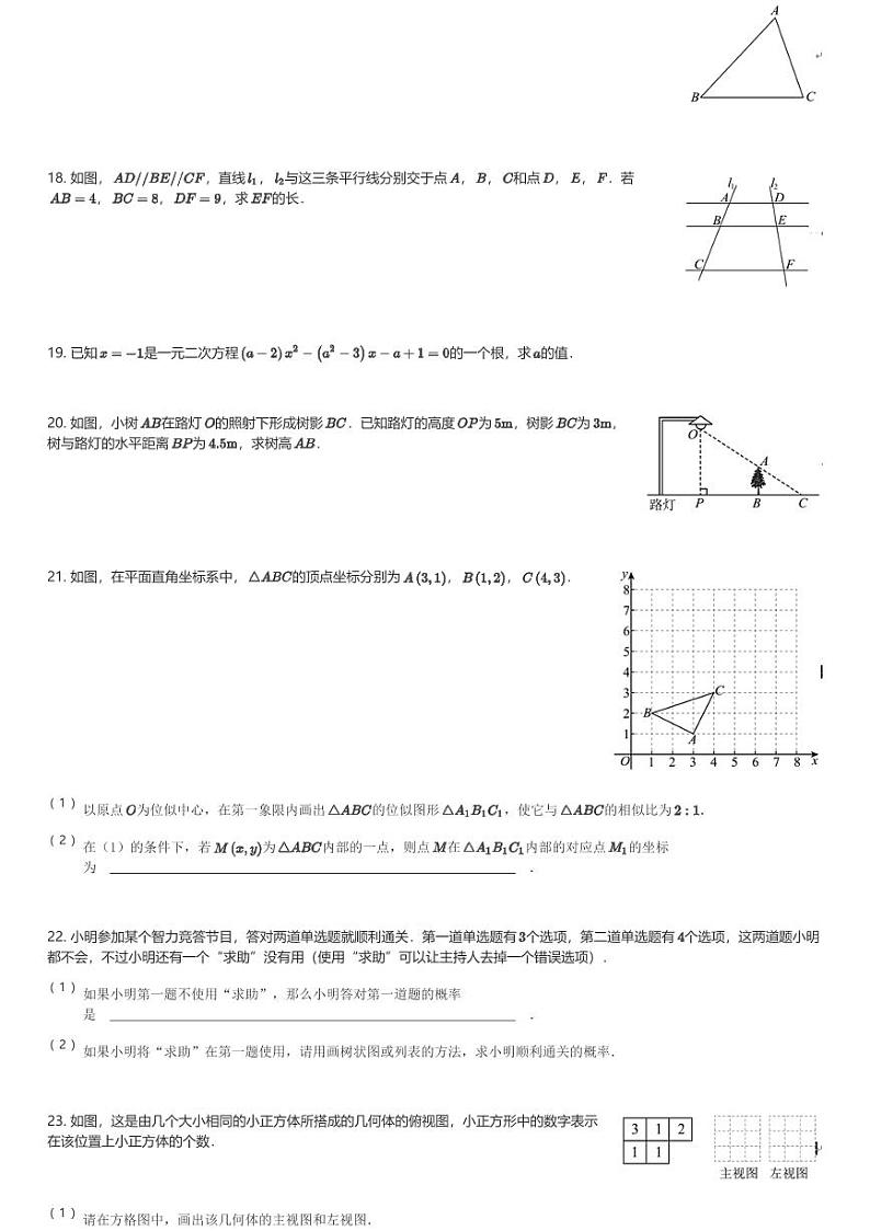 2024~2025学年陕西西安新城区初三(上)期中数学试卷(含解析)第3页