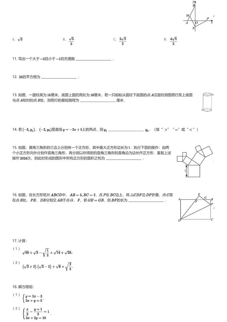 2024~2025学年陕西西安雁塔区陕西师范大学附属中学初二(上)期中数学试卷(含解析)第2页