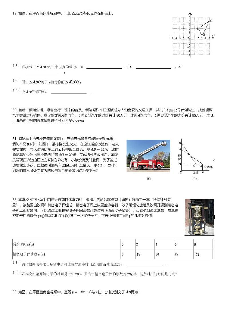 2024~2025学年陕西西安雁塔区陕西师范大学附属中学初二(上)期中数学试卷(含解析)第3页