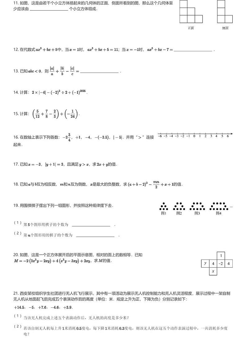 2024~2025学年陕西西安长安区初一(上)期中数学试卷(含解析)第2页