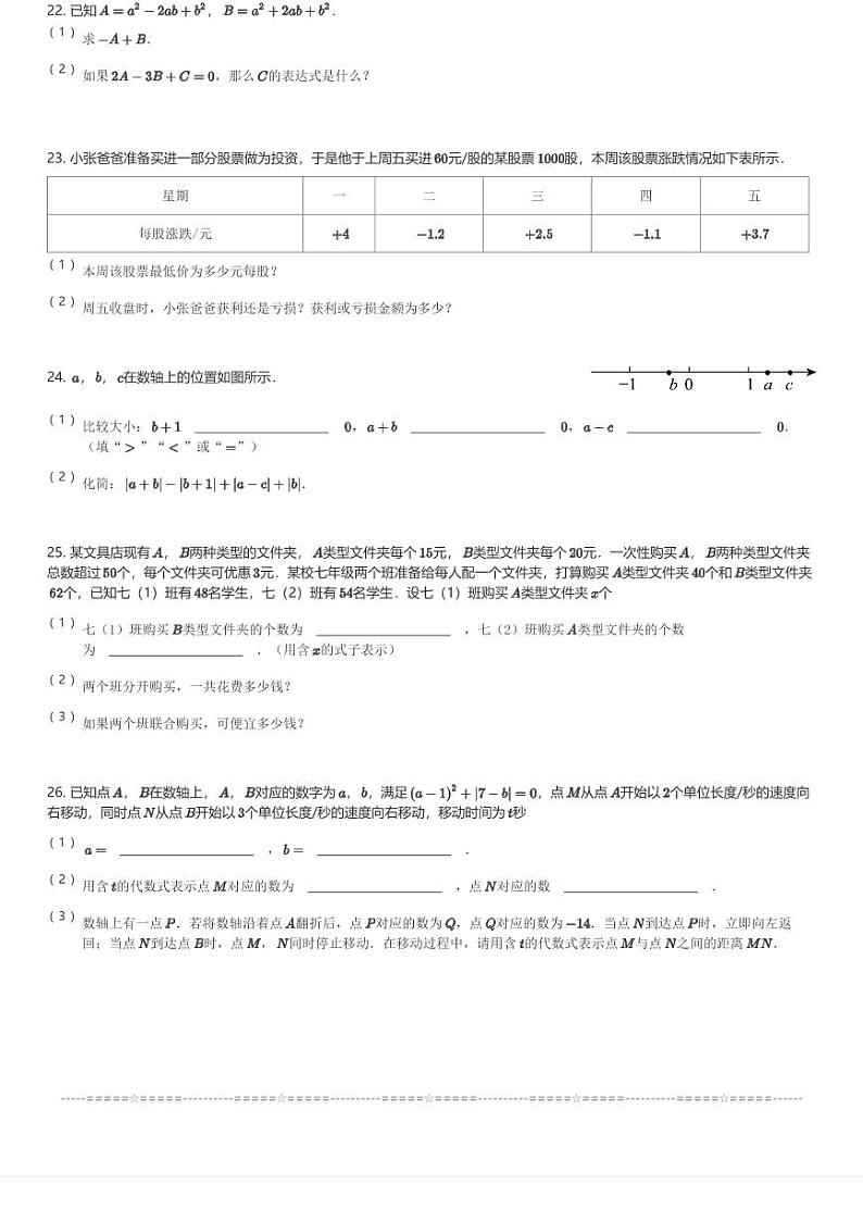 2024~2025学年陕西西安长安区初一(上)期中数学试卷(含解析)第3页