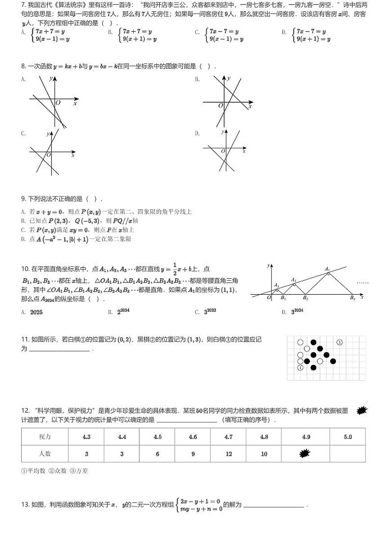 2024~2025学年山东济南历下区初二(上)期中数学试卷(含解析)第2页