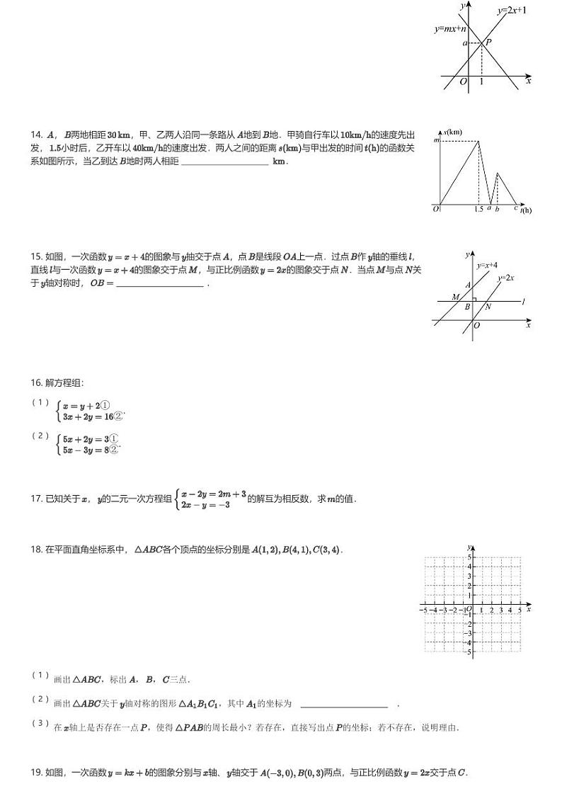 2024~2025学年山东济南历下区初二(上)期中数学试卷(含解析)第3页