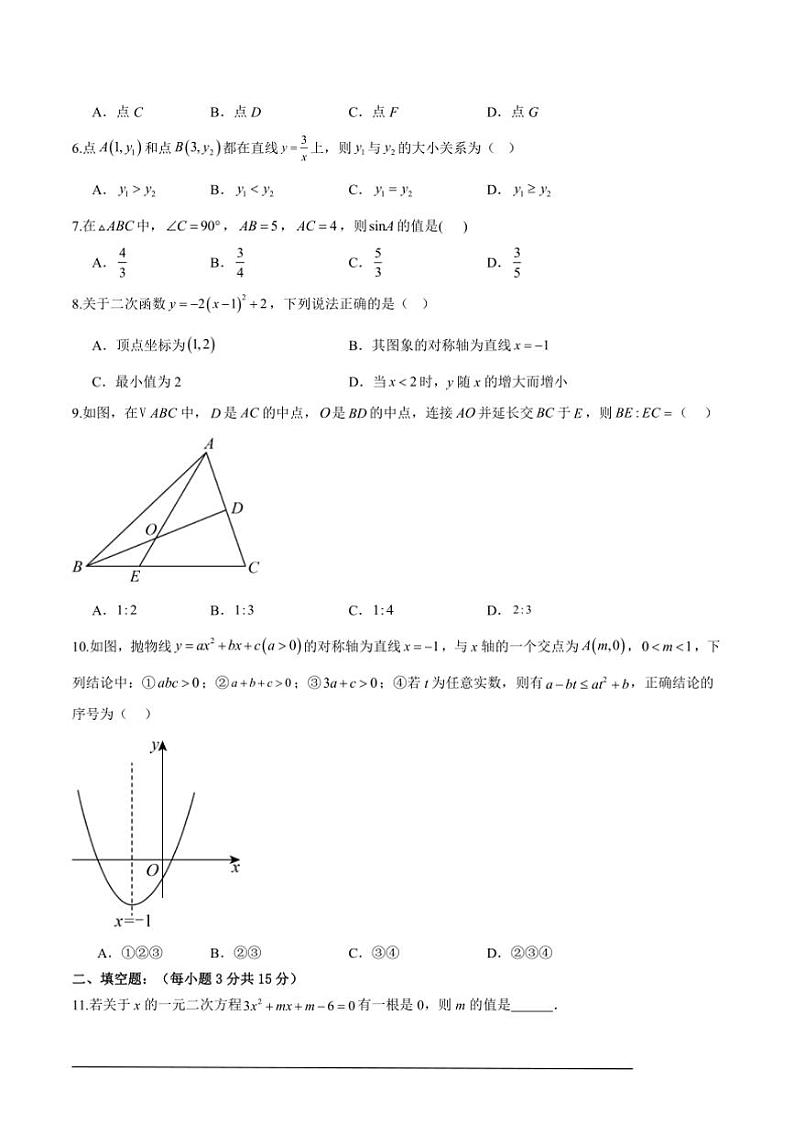 2024~2025北师大版九年级(上)数学期末检测模拟卷(二)试卷(解析版+原题版)第2页