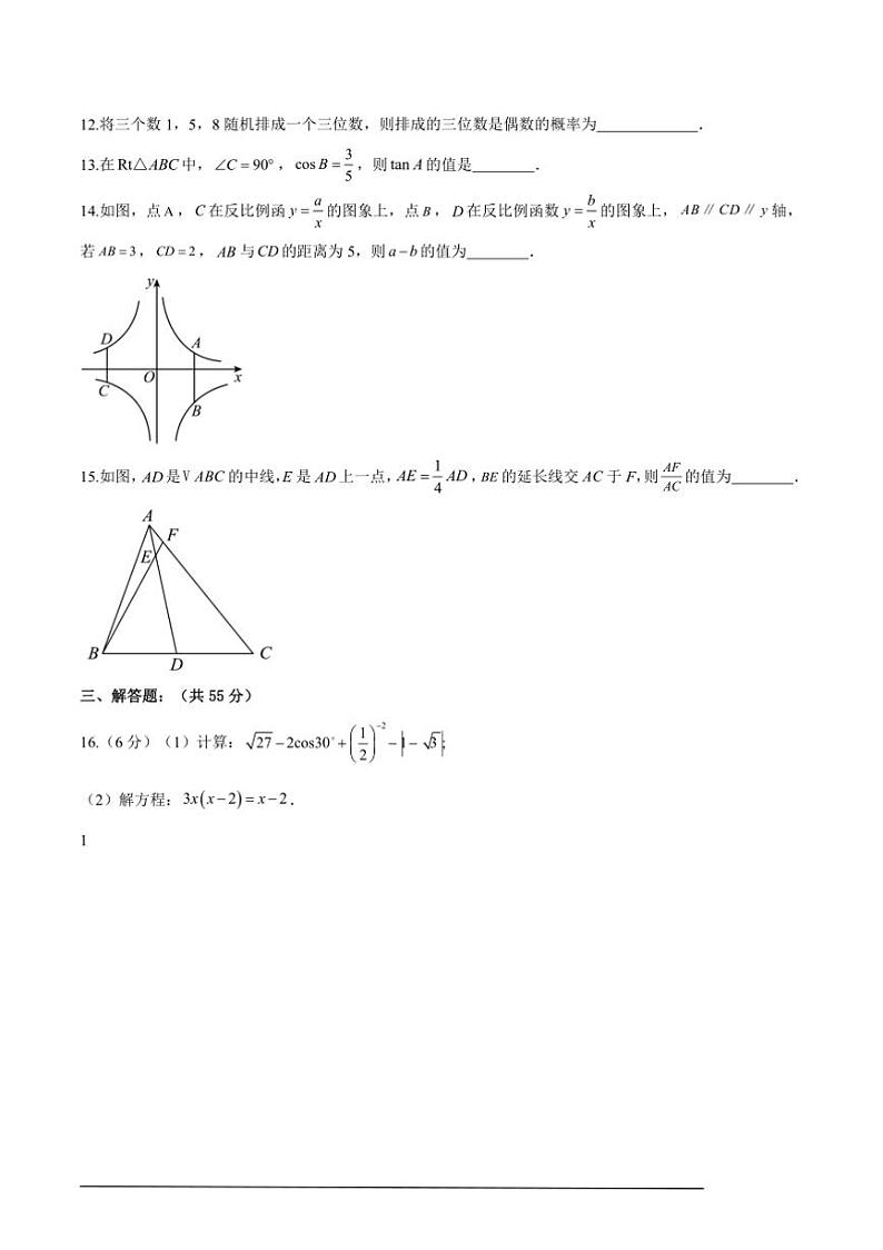 2024~2025北师大版九年级(上)数学期末检测模拟卷(二)试卷(解析版+原题版)第3页