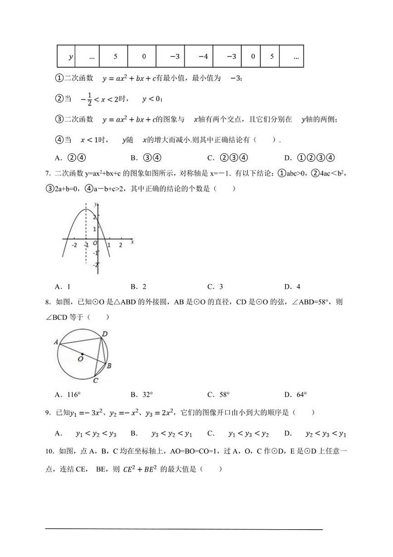 浙教版九年级上册期末全优突破数学卷试卷(原卷版+解析版)第2页