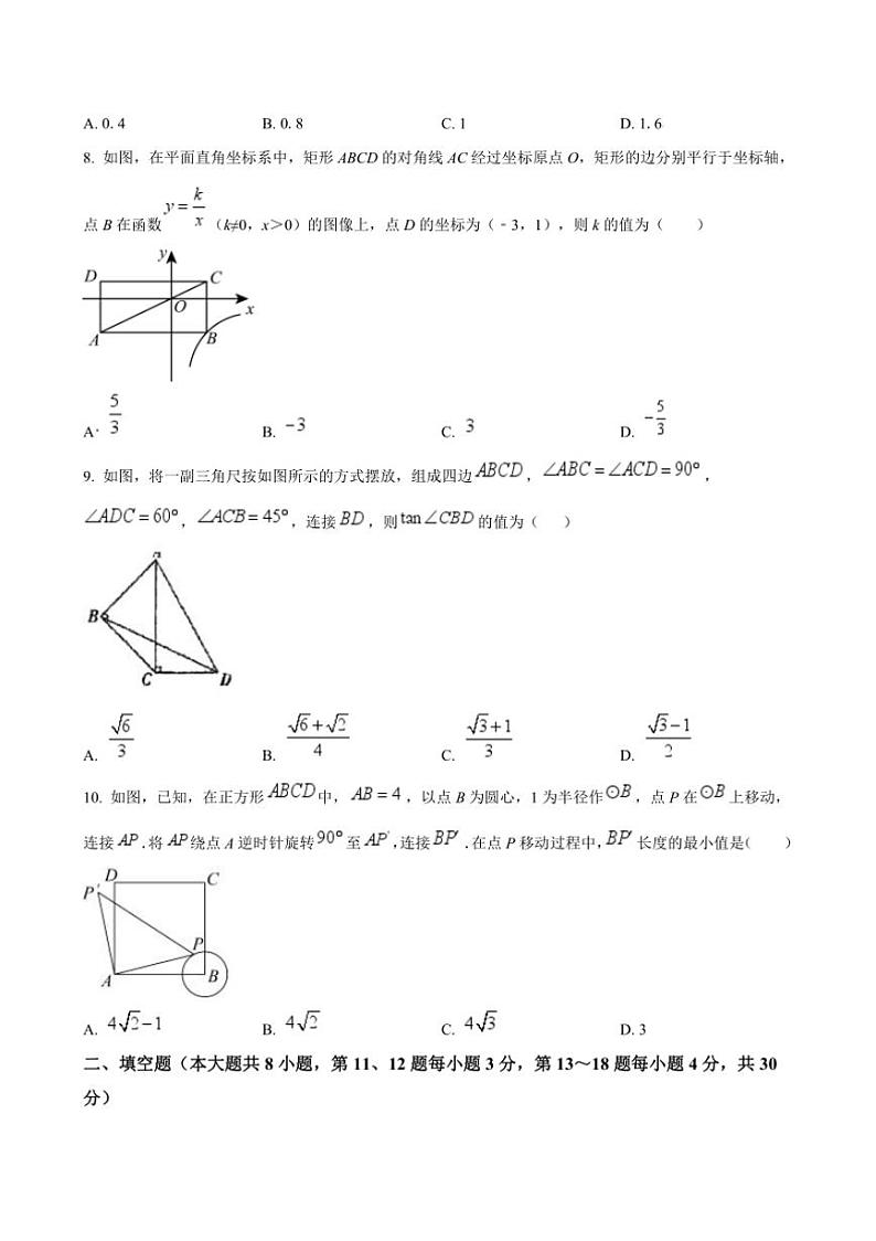 2024~2025学年江苏省南通市第二初级中学九年级上12月月考数学试卷(含答案)第3页