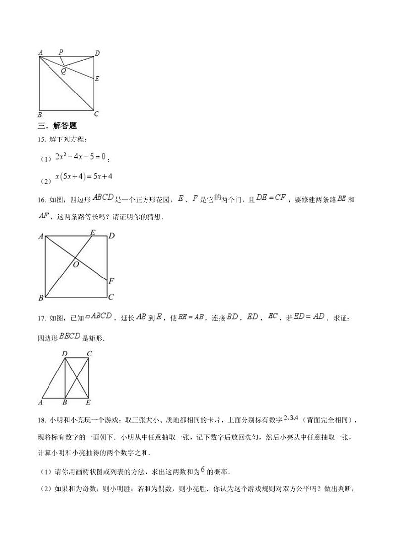 2024~2025学年陕西省榆林市高新区第一中学九年级上数学(一)月卷试卷(含答案)第3页