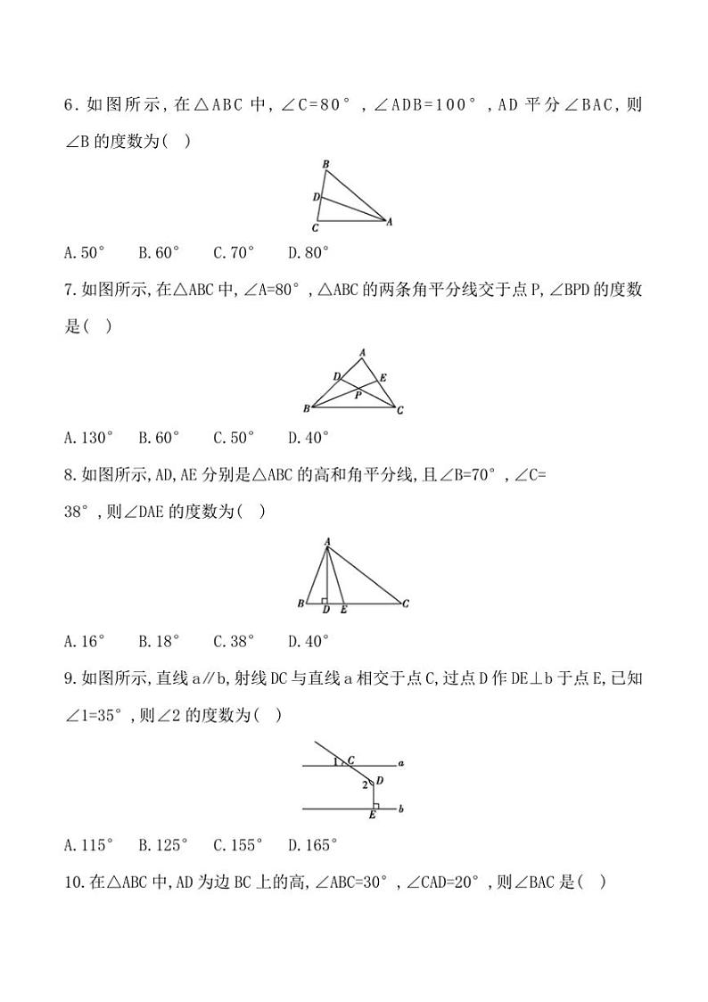 2024~2025学年贵州省黔东南州从江县东朗中学12月考八年级上数学试卷(含答案)第2页