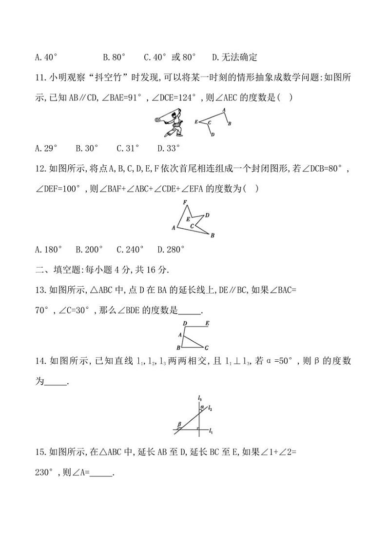 2024~2025学年贵州省黔东南州从江县东朗中学12月考八年级上数学试卷(含答案)第3页
