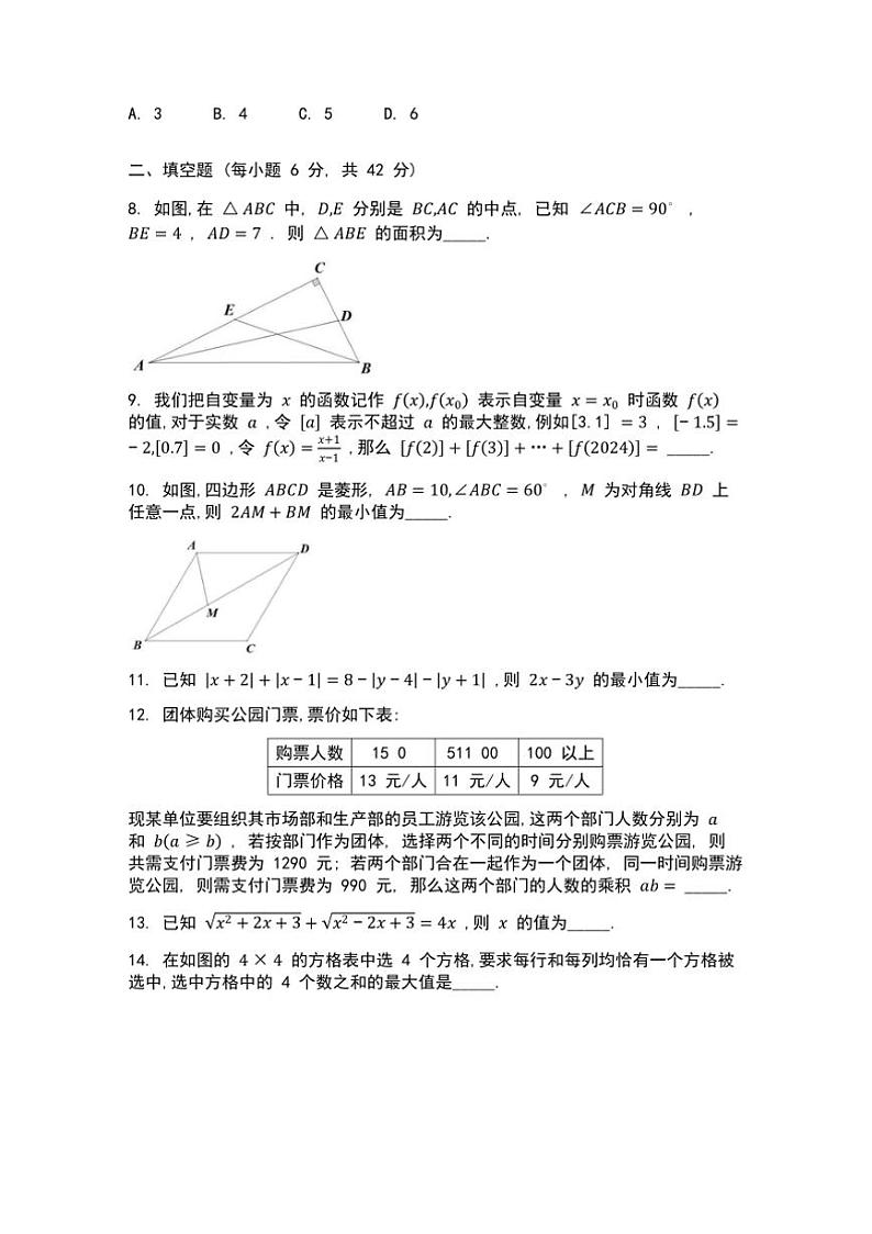 2024~2025浙江温州苍南中学初二上数学月考试卷(含答案)第2页