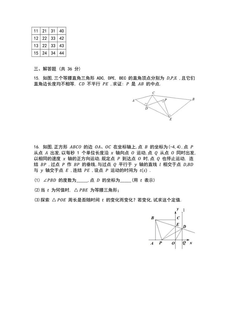 2024~2025浙江温州苍南中学初二上数学月考试卷(含答案)第3页