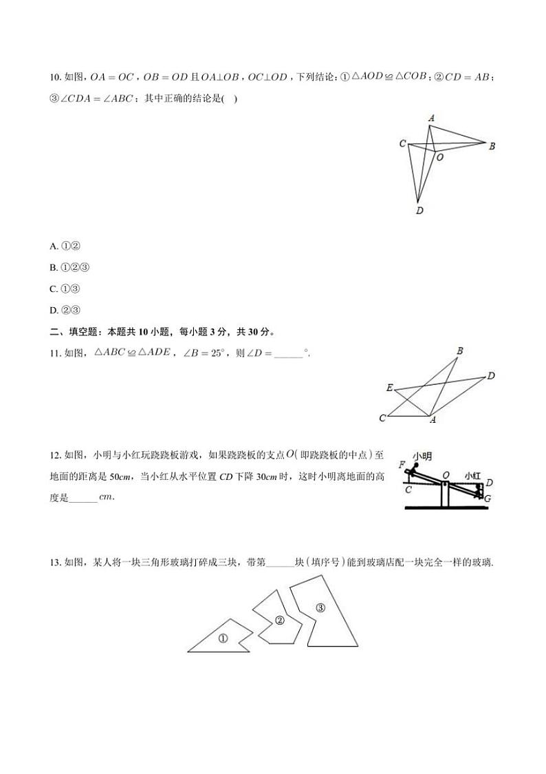 江苏省无锡市宜兴市树人中学2024~~2025学年八年级上(一)调研月考数学试卷(含答案)第3页