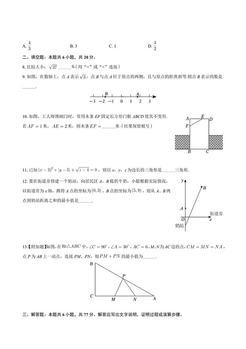 2024~2025学年陕西省西安市新城区西安爱知初级中学八年级上10月月考数学试卷(含答案)第2页