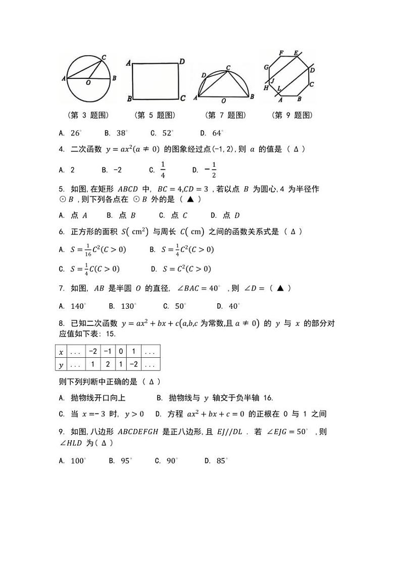 2024~2025学年浙江省名校发展共同体九年级上期末数学试卷(含答案)第2页