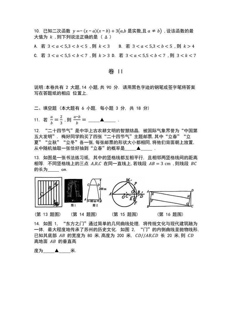 2024~2025学年浙江省名校发展共同体九年级上期末数学试卷(含答案)第3页